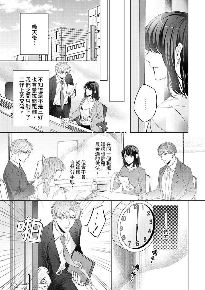 被長得像我推的部下吻到腰軟~在辦公桌上濕得一塌糊塗第13話