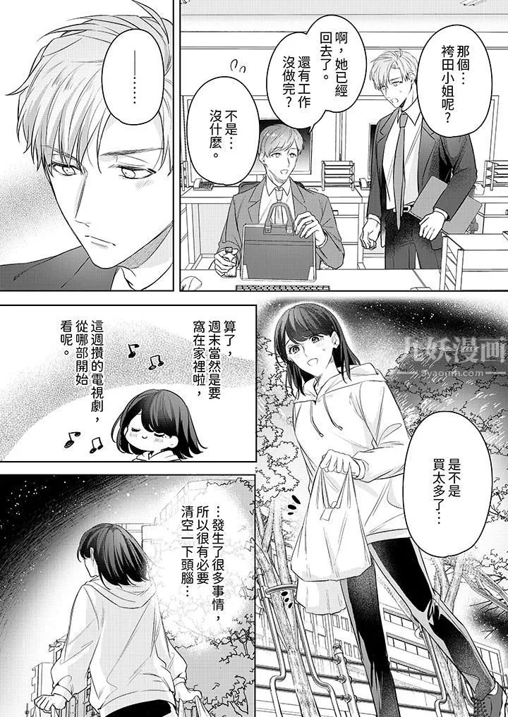 被长得像我推的部下吻到腰软~在办公桌上湿得一塌糊涂-第13话 - 图片 13