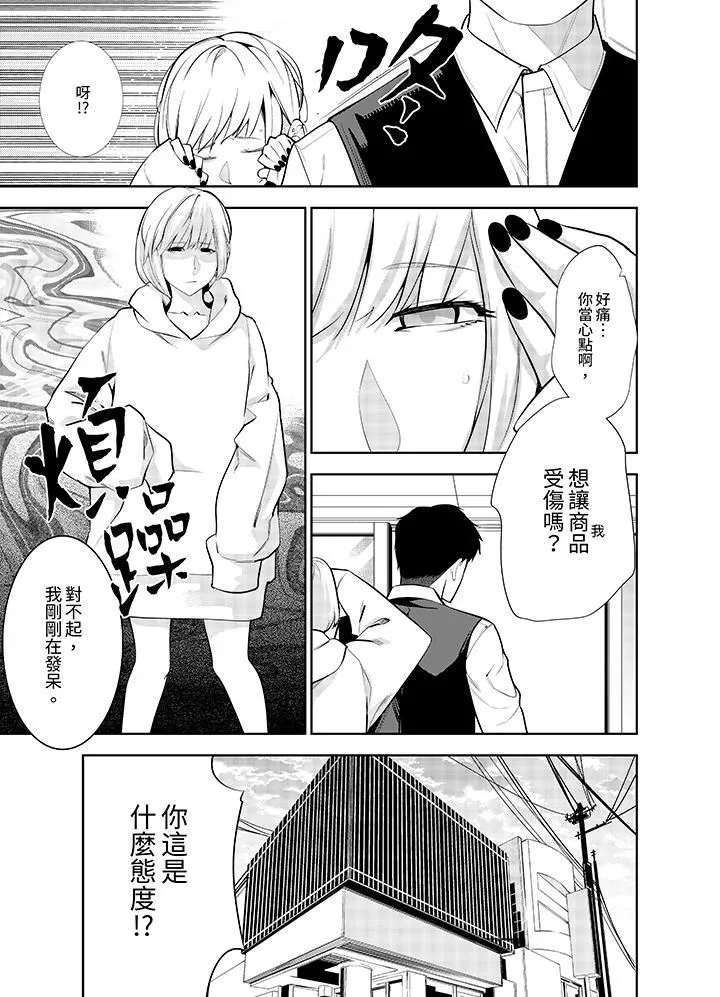 女人的身體會說謊第31話