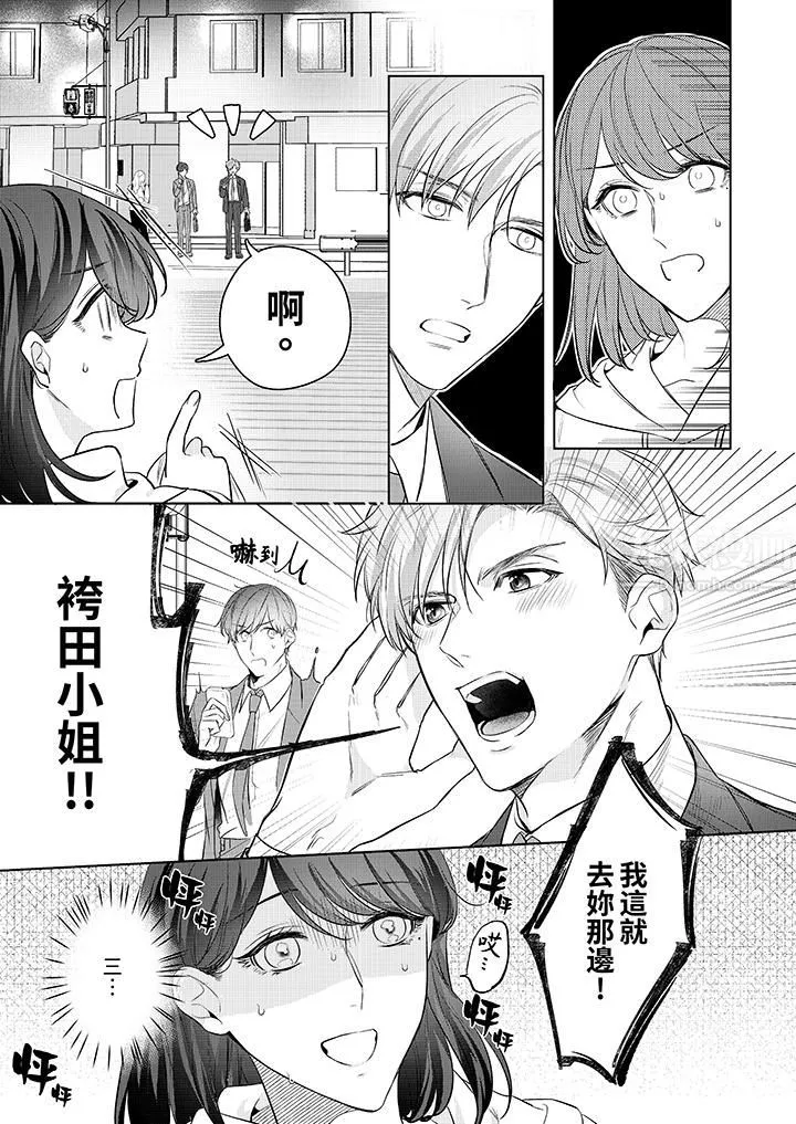 被长得像我推的部下吻到腰软~在办公桌上湿得一塌糊涂-第14话 - 图片 2