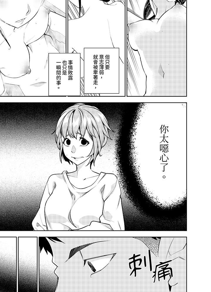 女人的身体会说谎第31话
