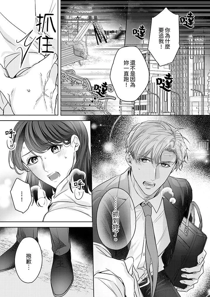 被长得像我推的部下吻到腰软~在办公桌上湿得一塌糊涂-第14话 - 图片 4