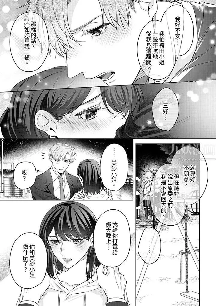 被长得像我推的部下吻到腰软~在办公桌上湿得一塌糊涂-第14话 - 图片 6