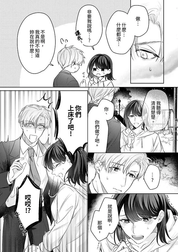 被長得像我推的部下吻到腰軟~在辦公桌上濕得一塌糊塗第14話