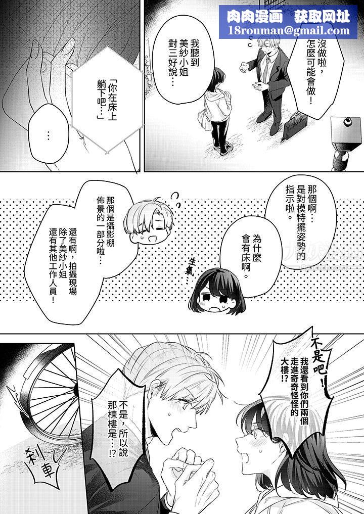 被長得像我推的部下吻到腰軟~在辦公桌上濕得一塌糊塗第14話