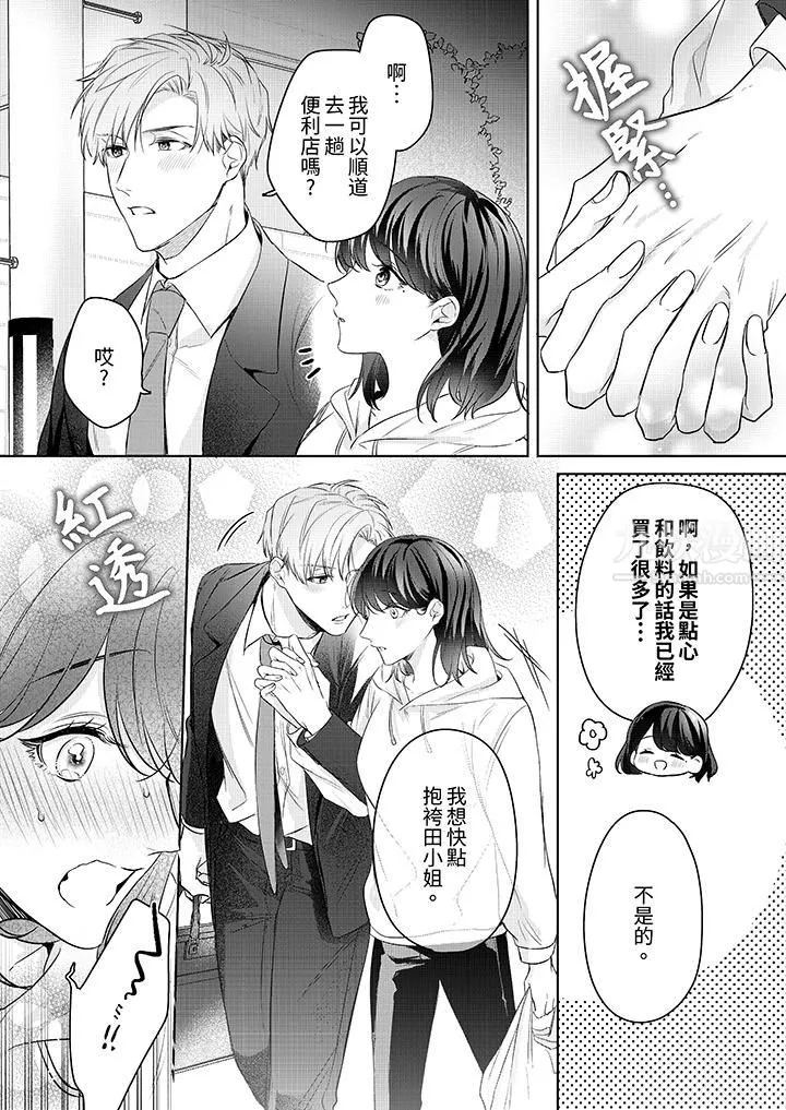 被長得像我推的部下吻到腰軟~在辦公桌上濕得一塌糊塗第14話