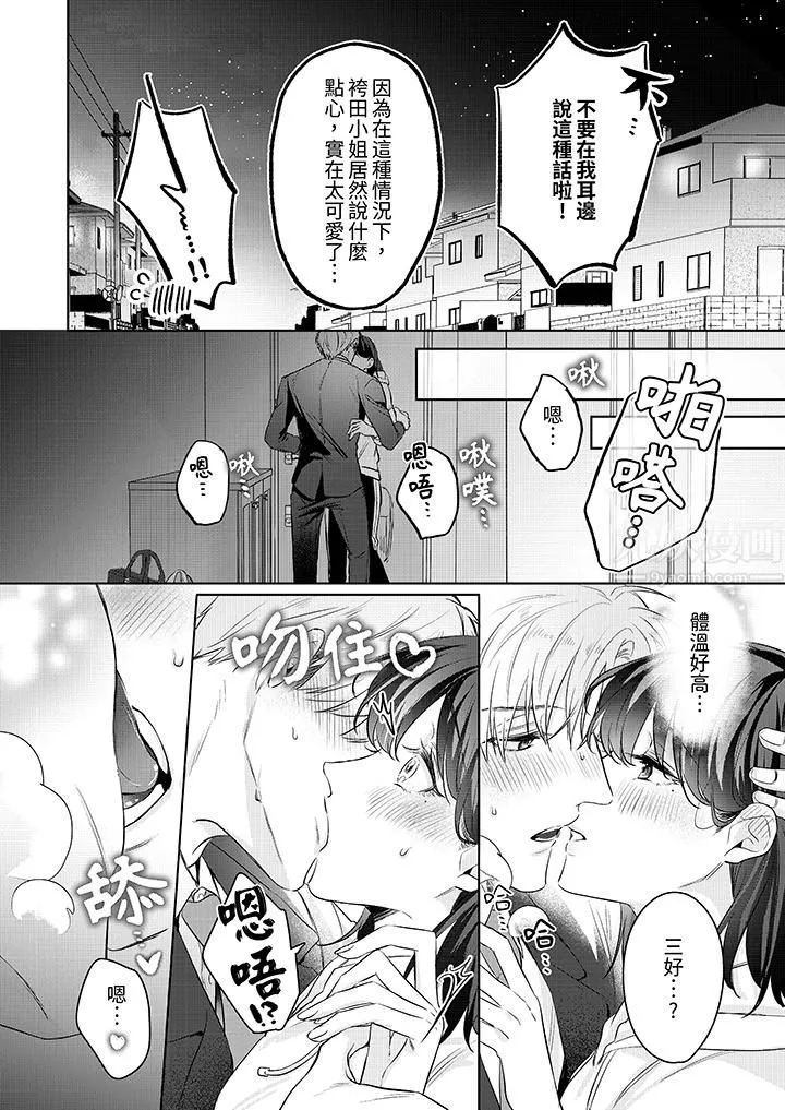 被長得像我推的部下吻到腰軟~在辦公桌上濕得一塌糊塗第14話