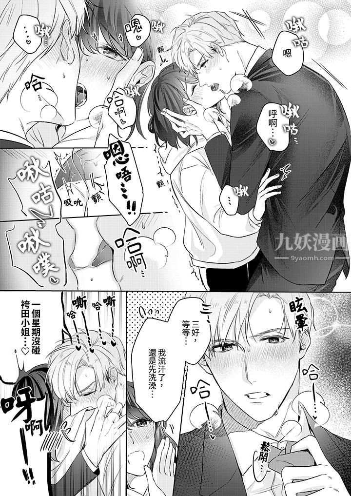 被長得像我推的部下吻到腰軟~在辦公桌上濕得一塌糊塗第14話