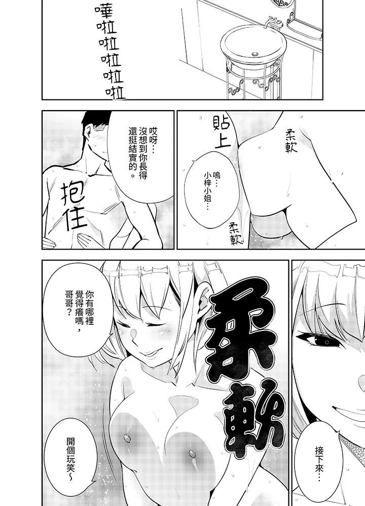 女人的身體會說謊第32話