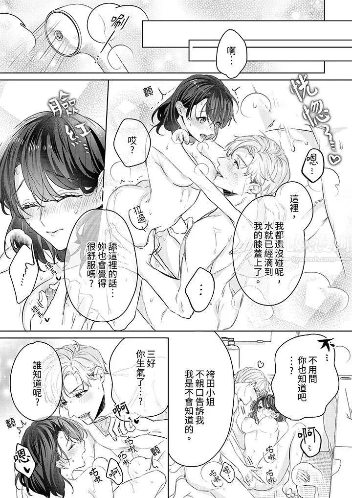 被长得像我推的部下吻到腰软~在办公桌上湿得一塌糊涂-第15话 - 图片 2