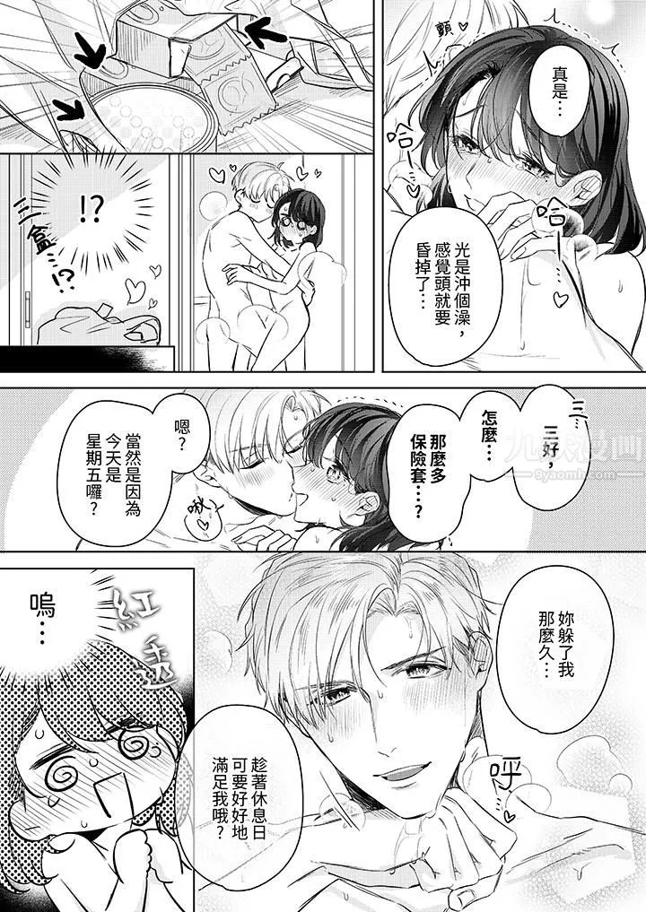 被長得像我推的部下吻到腰軟~在辦公桌上濕得一塌糊塗第15話