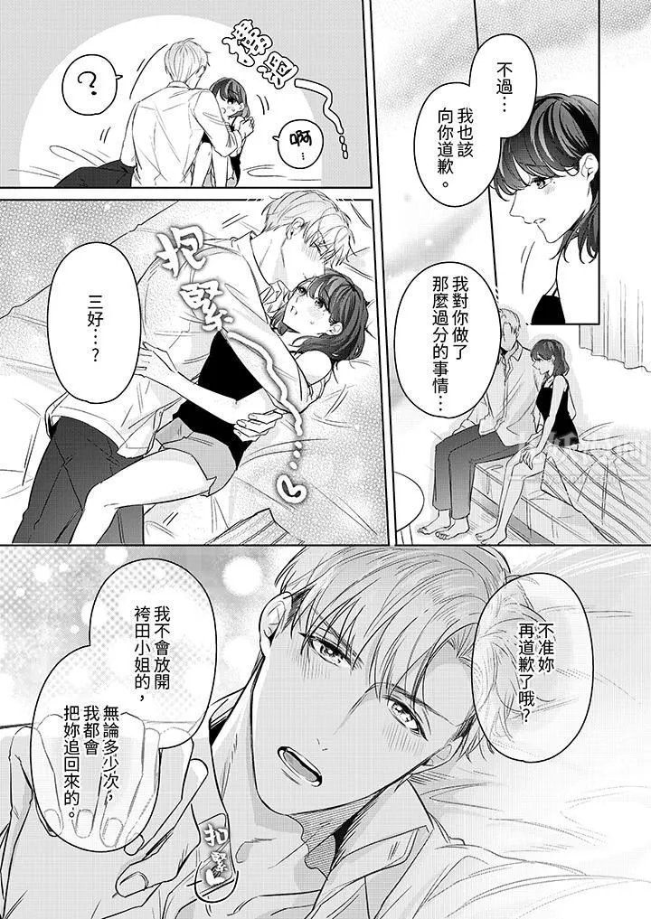 被長得像我推的部下吻到腰軟~在辦公桌上濕得一塌糊塗第15話