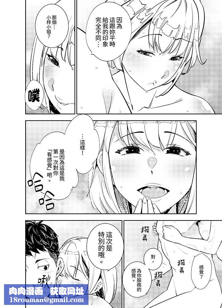 女人的身體會說謊第32話