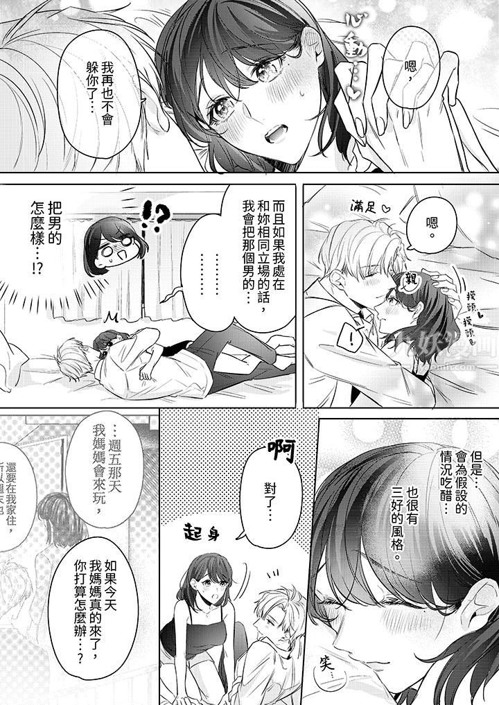 被长得像我推的部下吻到腰软~在办公桌上湿得一塌糊涂第15话