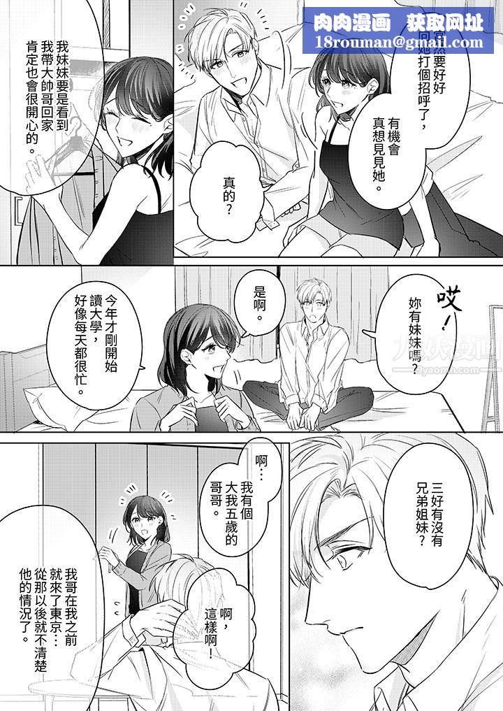 被長得像我推的部下吻到腰軟~在辦公桌上濕得一塌糊塗第15話