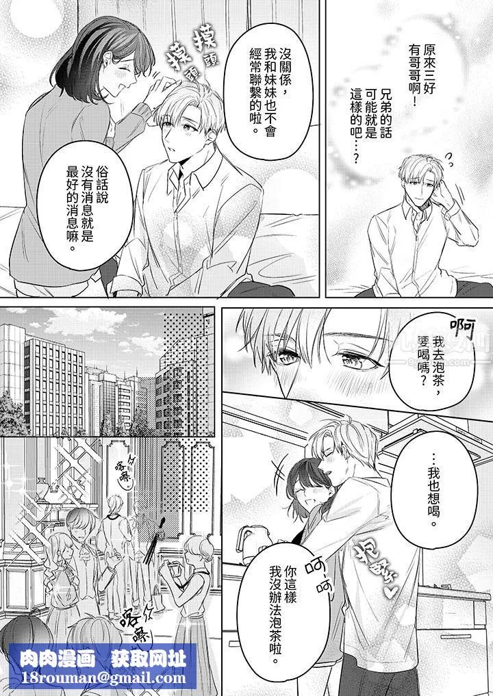 被長得像我推的部下吻到腰軟~在辦公桌上濕得一塌糊塗第15話
