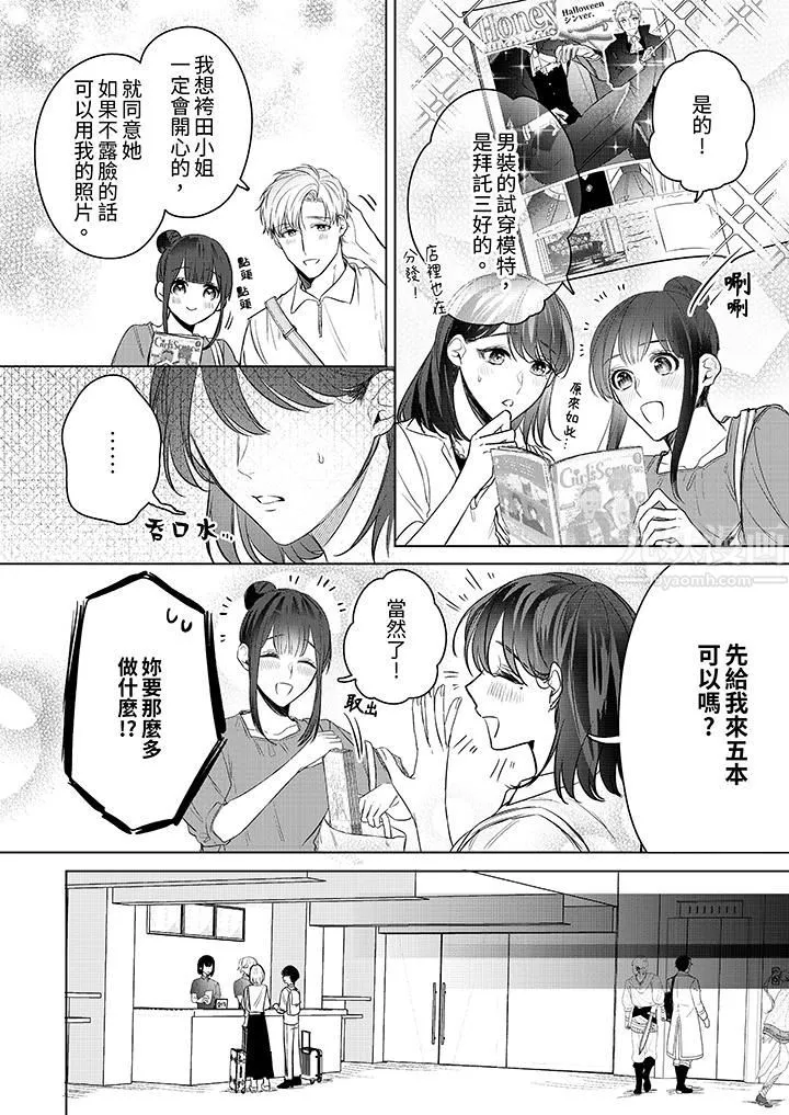 被長得像我推的部下吻到腰軟~在辦公桌上濕得一塌糊塗第15話