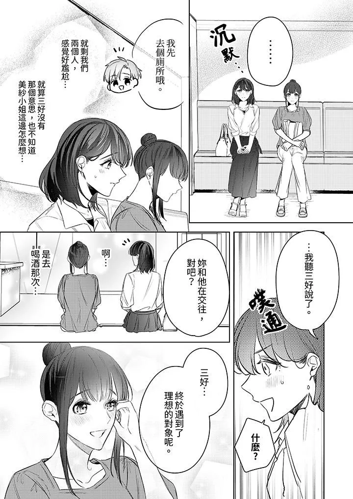 被长得像我推的部下吻到腰软~在办公桌上湿得一塌糊涂-第15话 - 图片 12