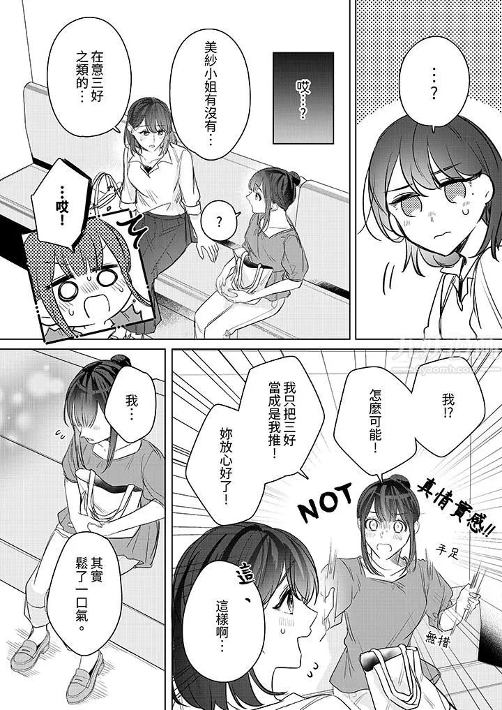 被長得像我推的部下吻到腰軟~在辦公桌上濕得一塌糊塗第15話