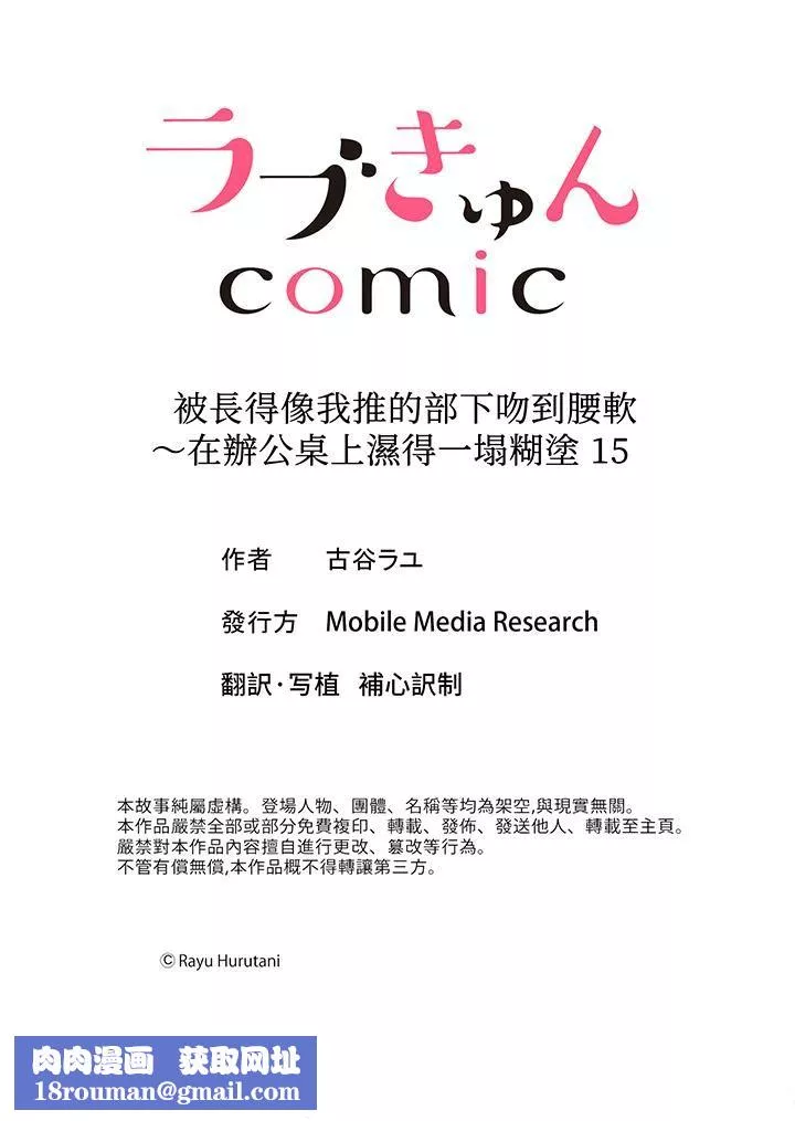 被长得像我推的部下吻到腰软~在办公桌上湿得一塌糊涂-第15话 - 图片 14