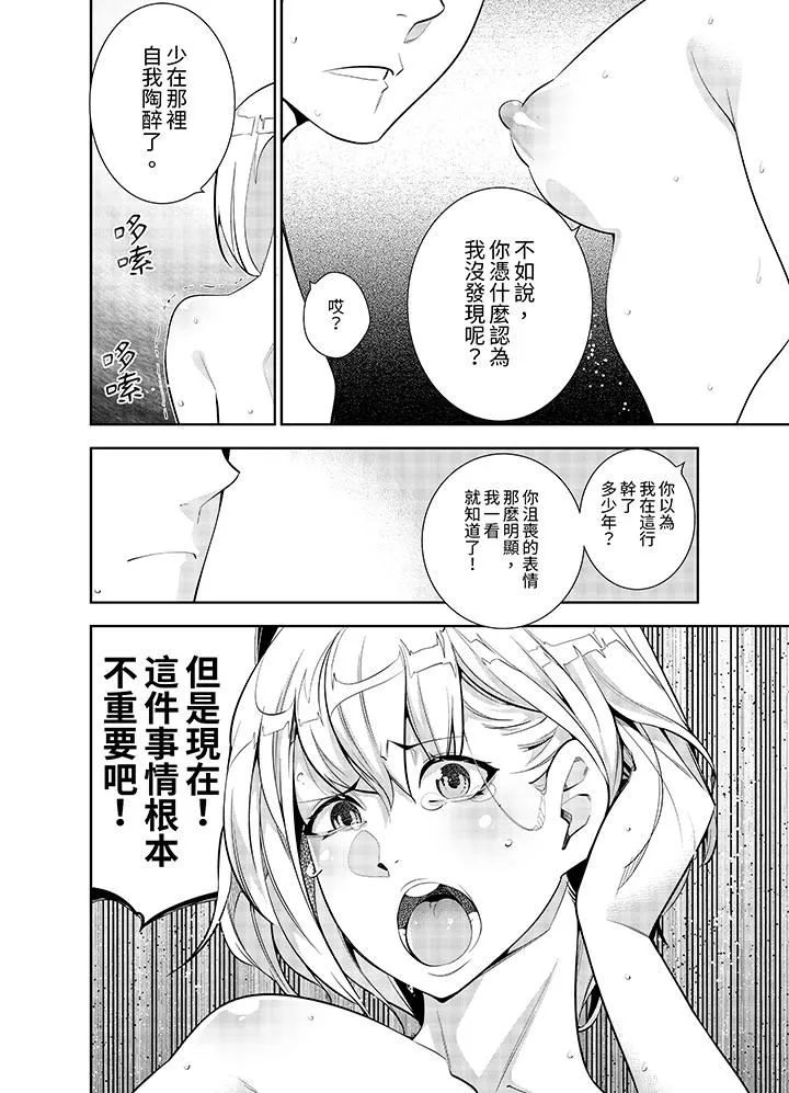 女人的身体会说谎-第33话 - 图片 5