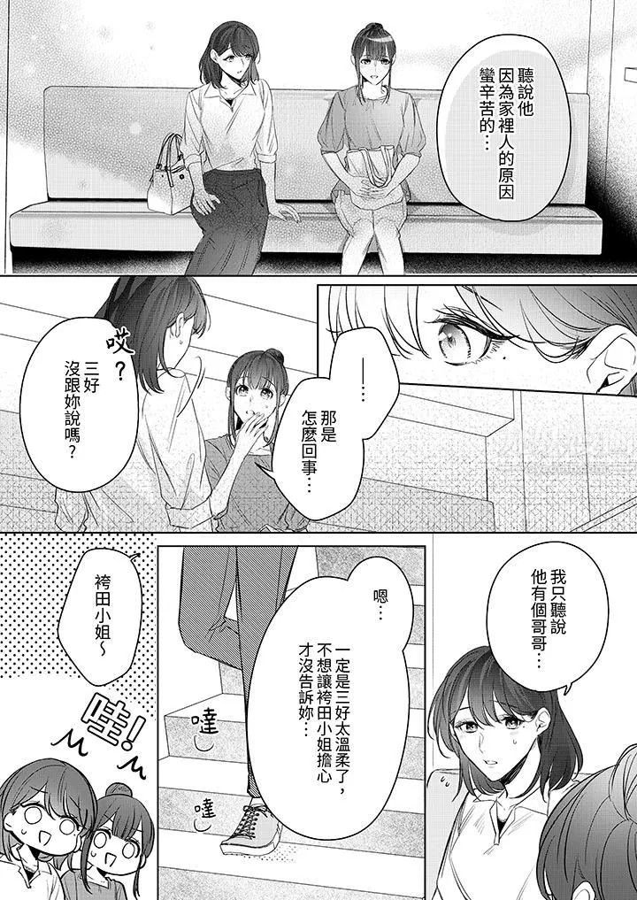 被长得像我推的部下吻到腰软~在办公桌上湿得一塌糊涂-第16话 - 图片 2