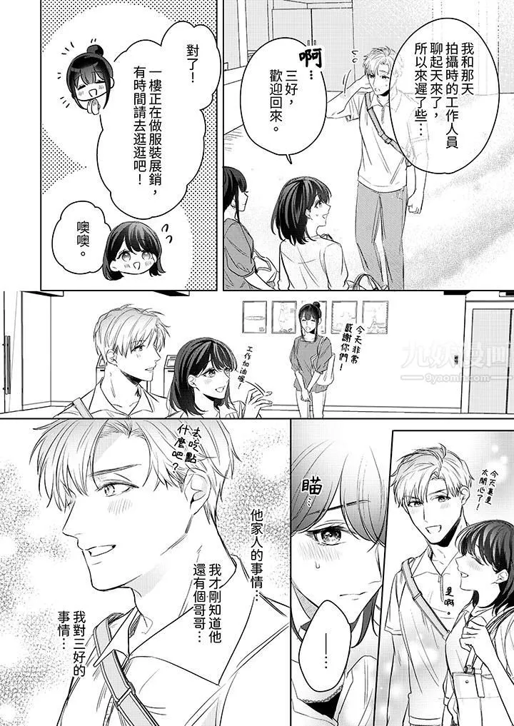 被長得像我推的部下吻到腰軟~在辦公桌上濕得一塌糊塗第16話