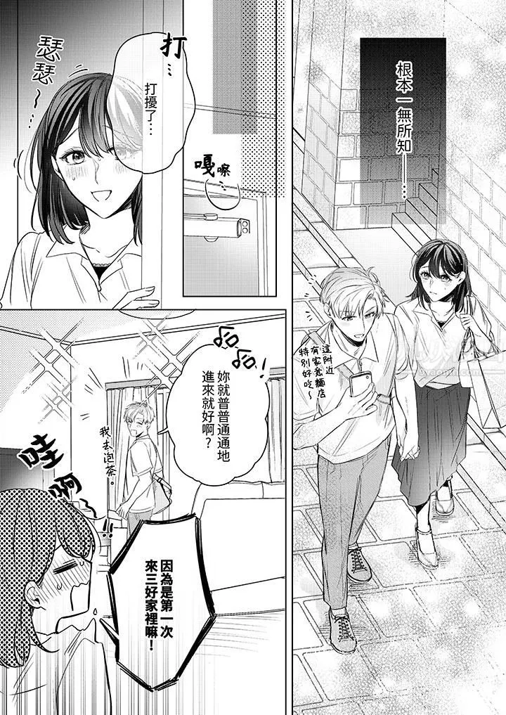 被長得像我推的部下吻到腰軟~在辦公桌上濕得一塌糊塗第16話