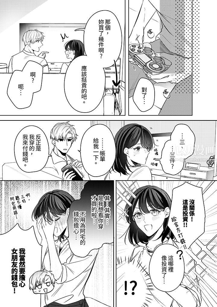 被长得像我推的部下吻到腰软~在办公桌上湿得一塌糊涂第16话