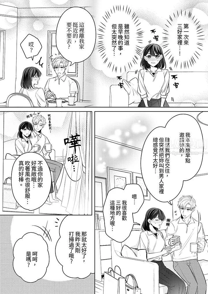 被长得像我推的部下吻到腰软~在办公桌上湿得一塌糊涂-第16话 - 图片 5