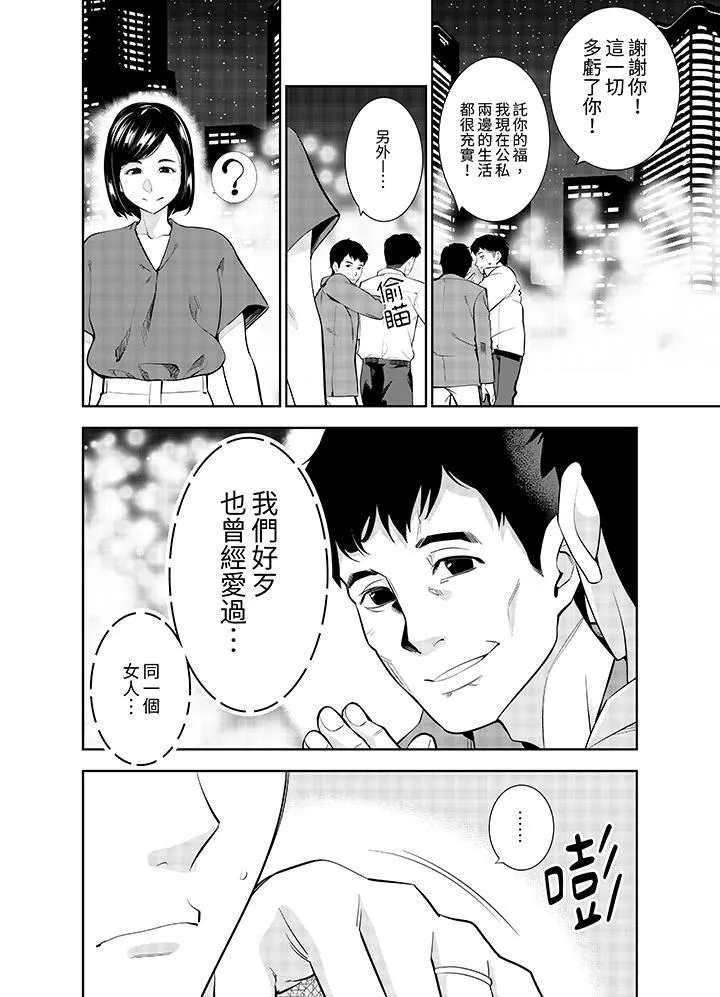 女人的身体会说谎-第33话 - 图片 11