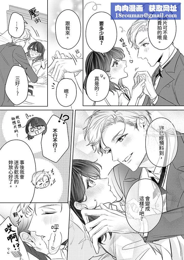 被長得像我推的部下吻到腰軟~在辦公桌上濕得一塌糊塗第16話