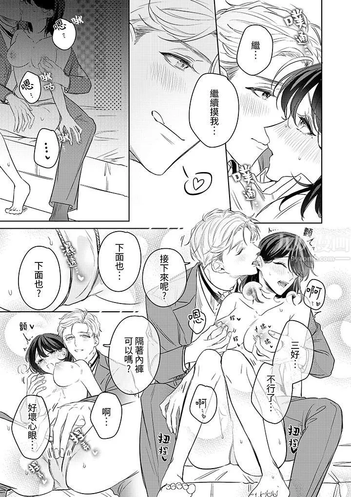 被长得像我推的部下吻到腰软~在办公桌上湿得一塌糊涂-第16话 - 图片 10