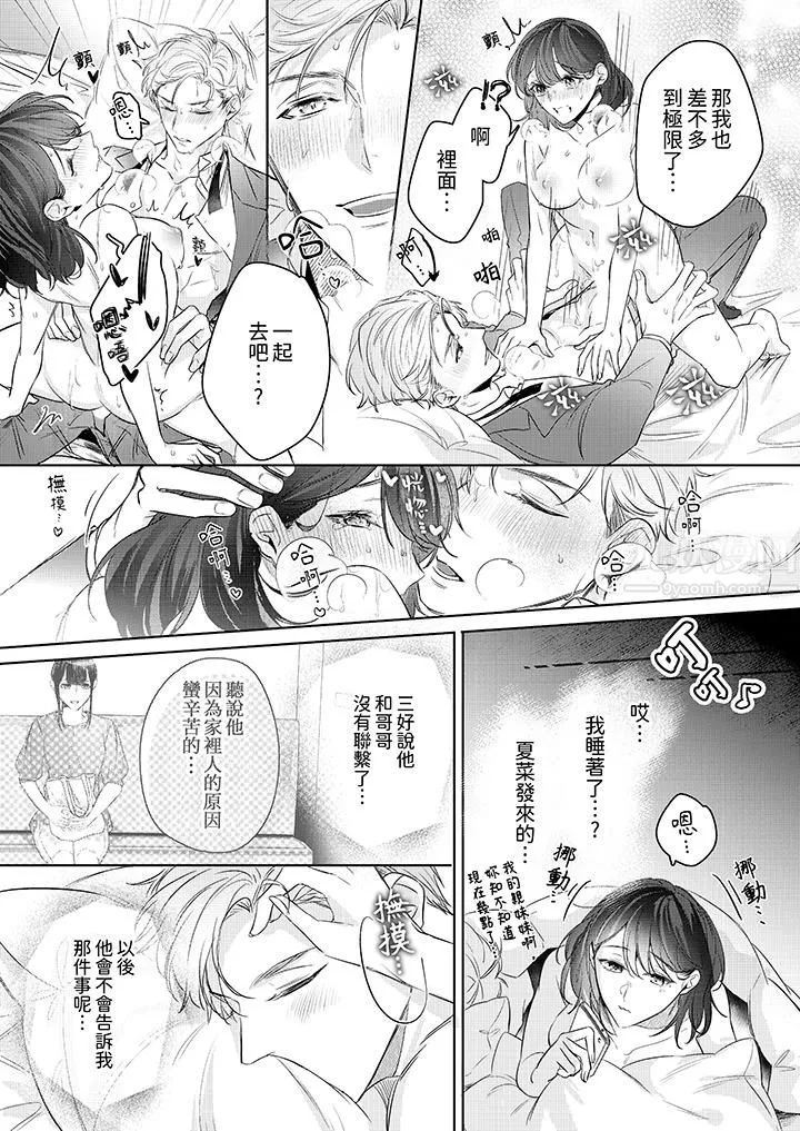 被長得像我推的部下吻到腰軟~在辦公桌上濕得一塌糊塗第16話