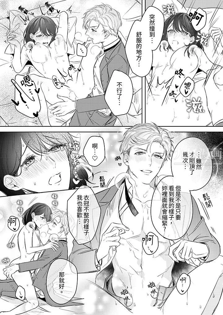 被长得像我推的部下吻到腰软~在办公桌上湿得一塌糊涂-第16话 - 图片 12