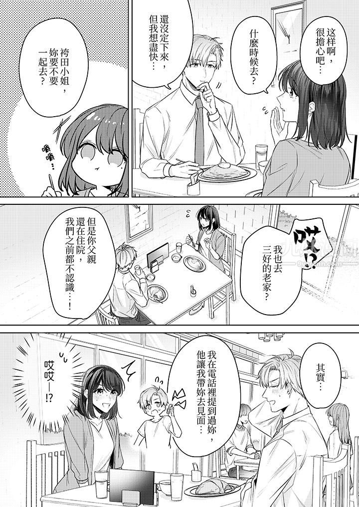 被長得像我推的部下吻到腰軟~在辦公桌上濕得一塌糊塗第17話