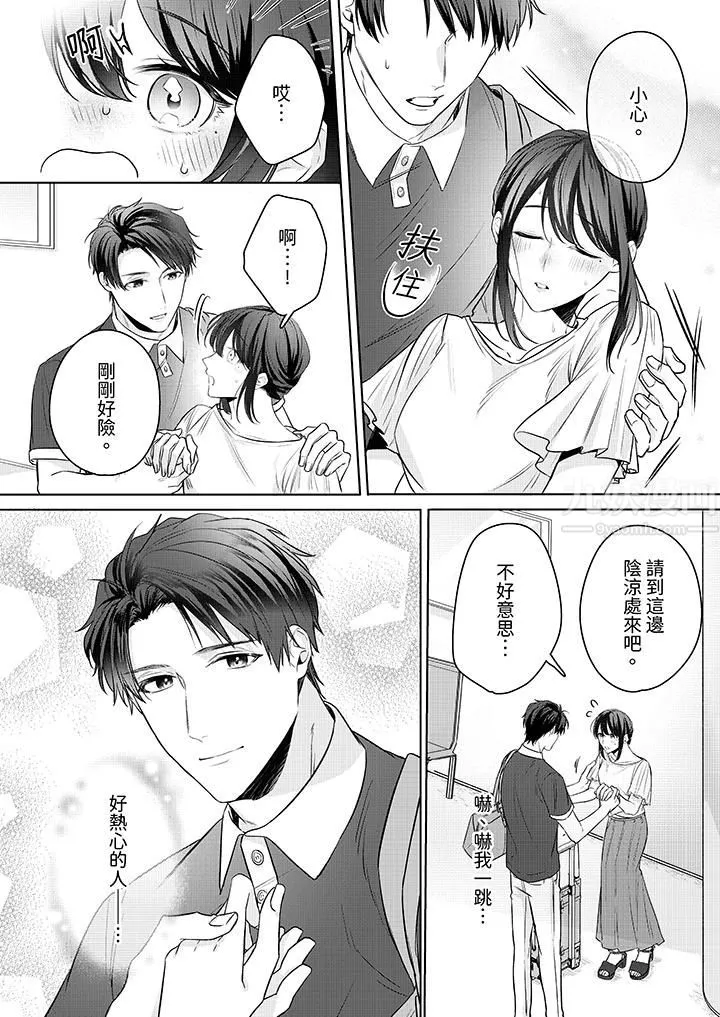 被长得像我推的部下吻到腰软~在办公桌上湿得一塌糊涂-第17话 - 图片 5