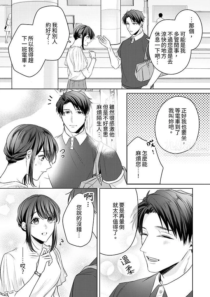 被长得像我推的部下吻到腰软~在办公桌上湿得一塌糊涂-第17话 - 图片 6