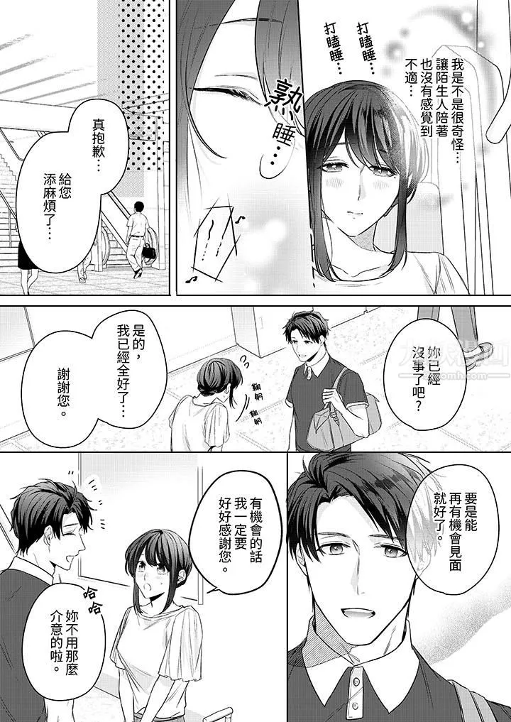 被長得像我推的部下吻到腰軟~在辦公桌上濕得一塌糊塗第17話