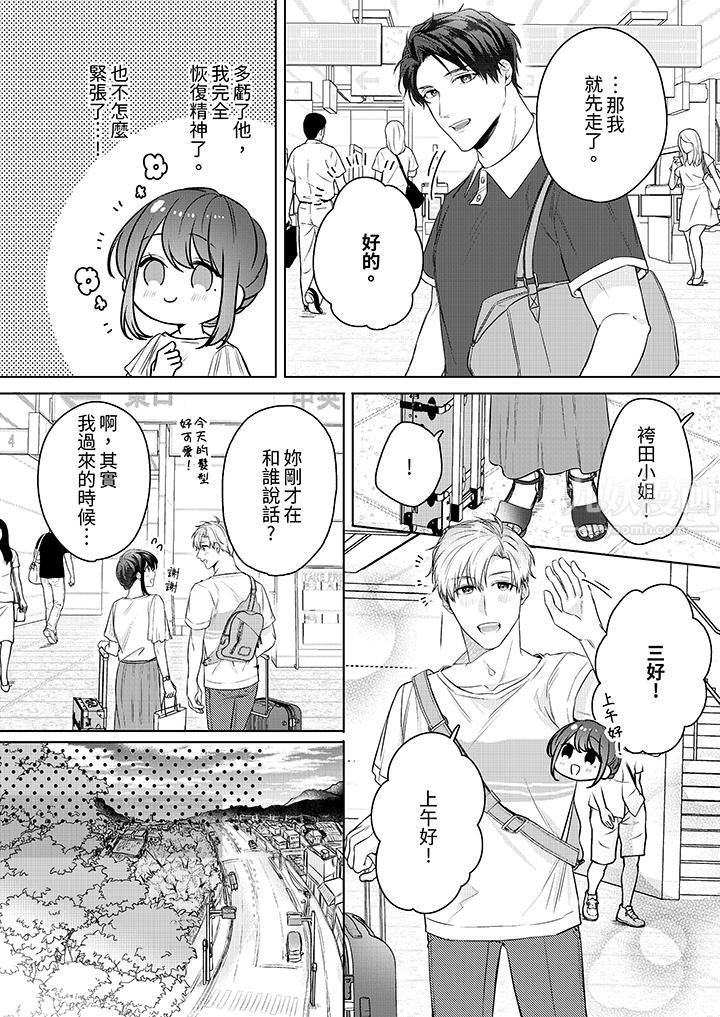 被長得像我推的部下吻到腰軟~在辦公桌上濕得一塌糊塗第17話