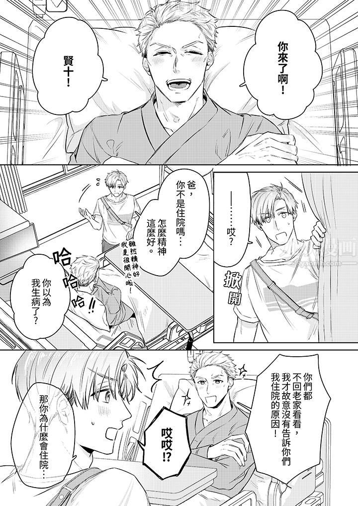 被长得像我推的部下吻到腰软~在办公桌上湿得一塌糊涂第17话