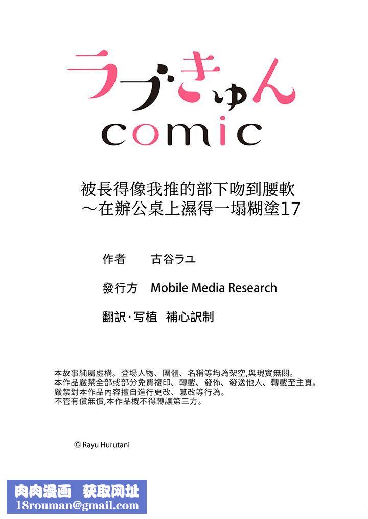 被长得像我推的部下吻到腰软~在办公桌上湿得一塌糊涂第17话