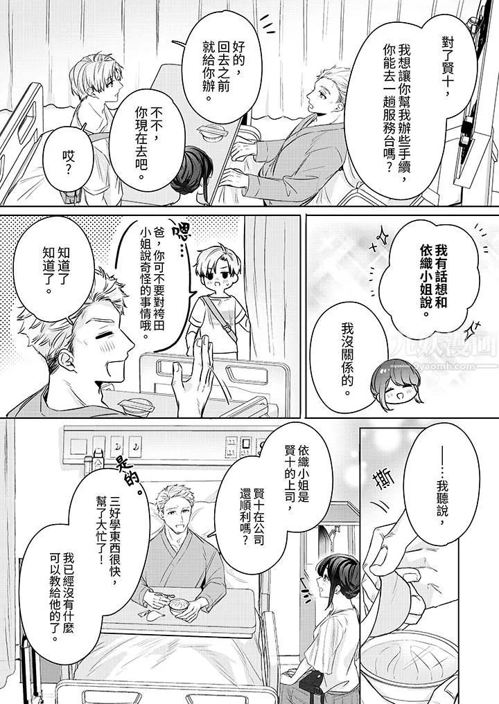 被長得像我推的部下吻到腰軟~在辦公桌上濕得一塌糊塗第18話