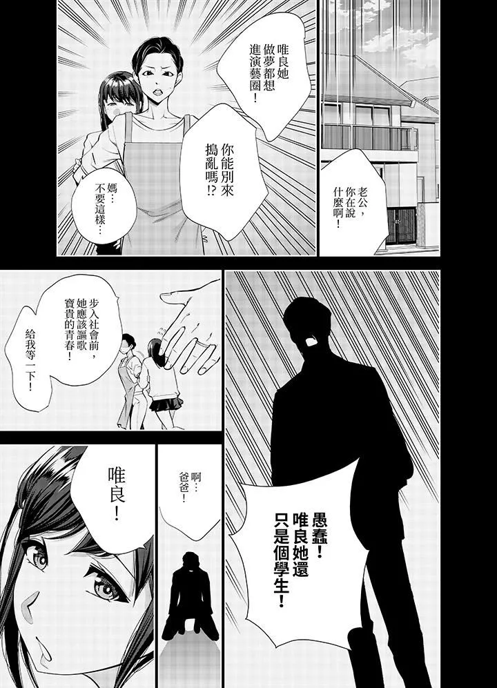 女人的身体会说谎-第35话 - 图片 12