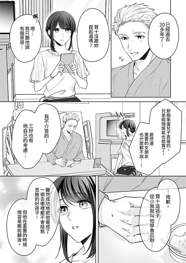 被长得像我推的部下吻到腰软~在办公桌上湿得一塌糊涂-第18话 - 图片 5