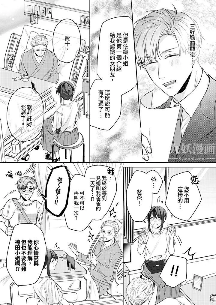 被长得像我推的部下吻到腰软~在办公桌上湿得一塌糊涂-第18话 - 图片 6
