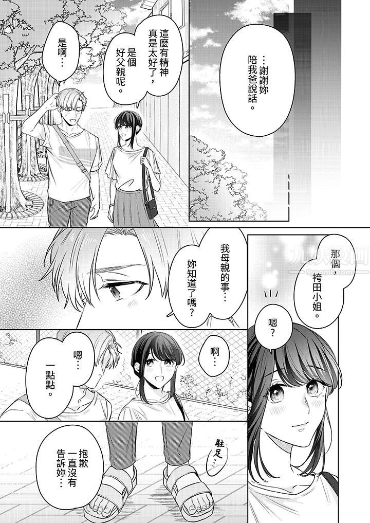 被長得像我推的部下吻到腰軟~在辦公桌上濕得一塌糊塗第18話