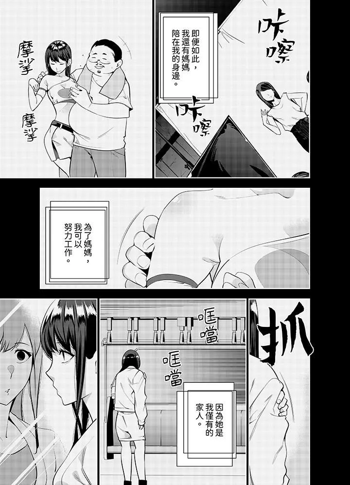 女人的身体会说谎-第36话 - 图片 2