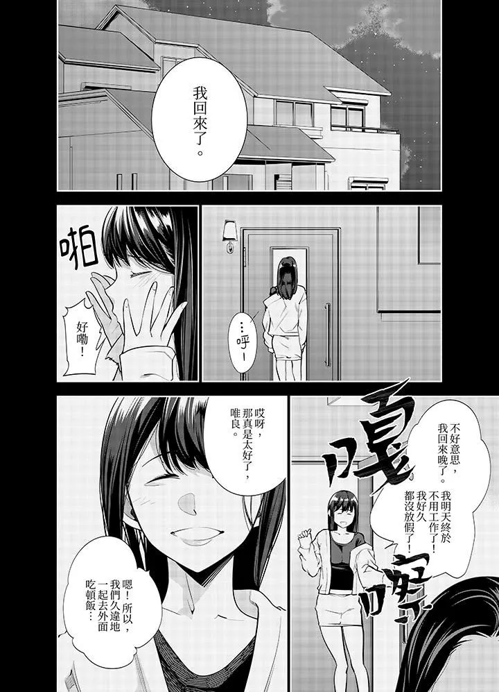 女人的身體會說謊第36話