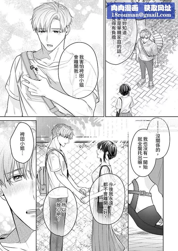 被長得像我推的部下吻到腰軟~在辦公桌上濕得一塌糊塗第18話